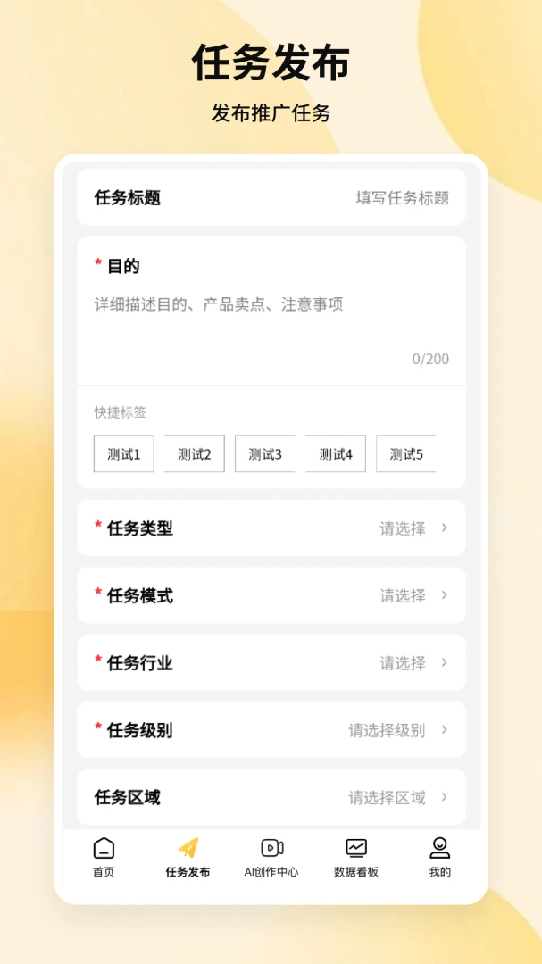 众宣界任务接单界面