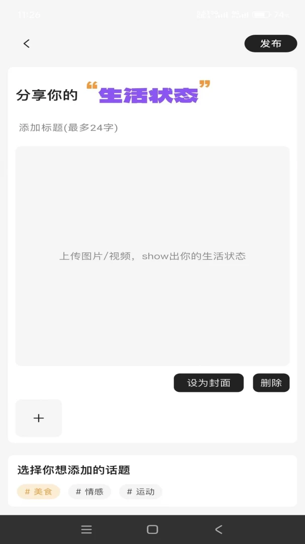 Starkii情绪记录界面