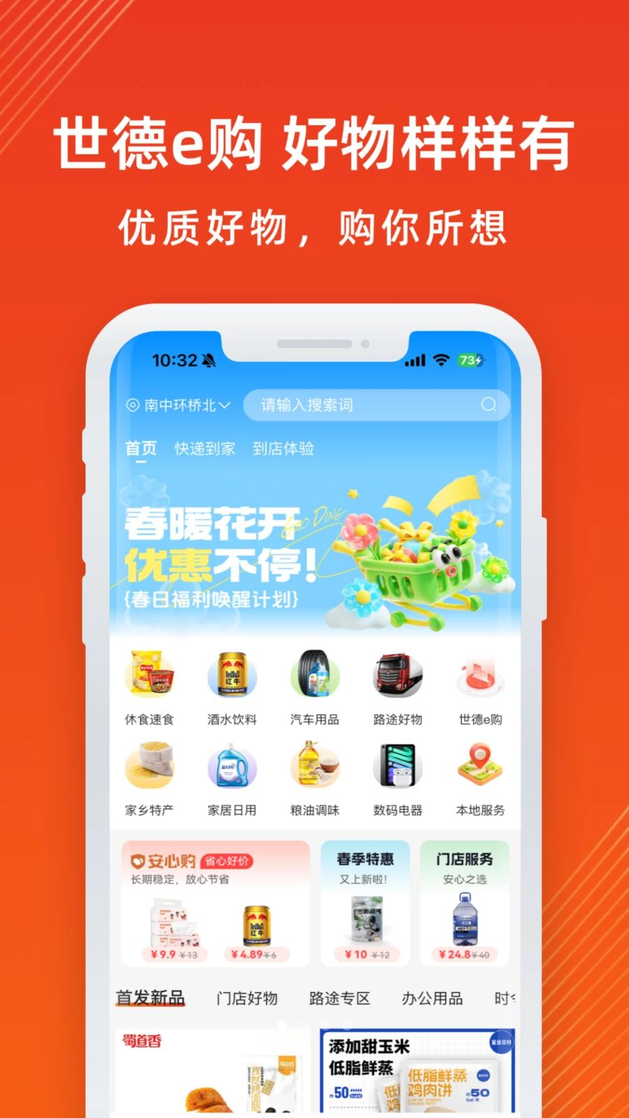 世德e购截图