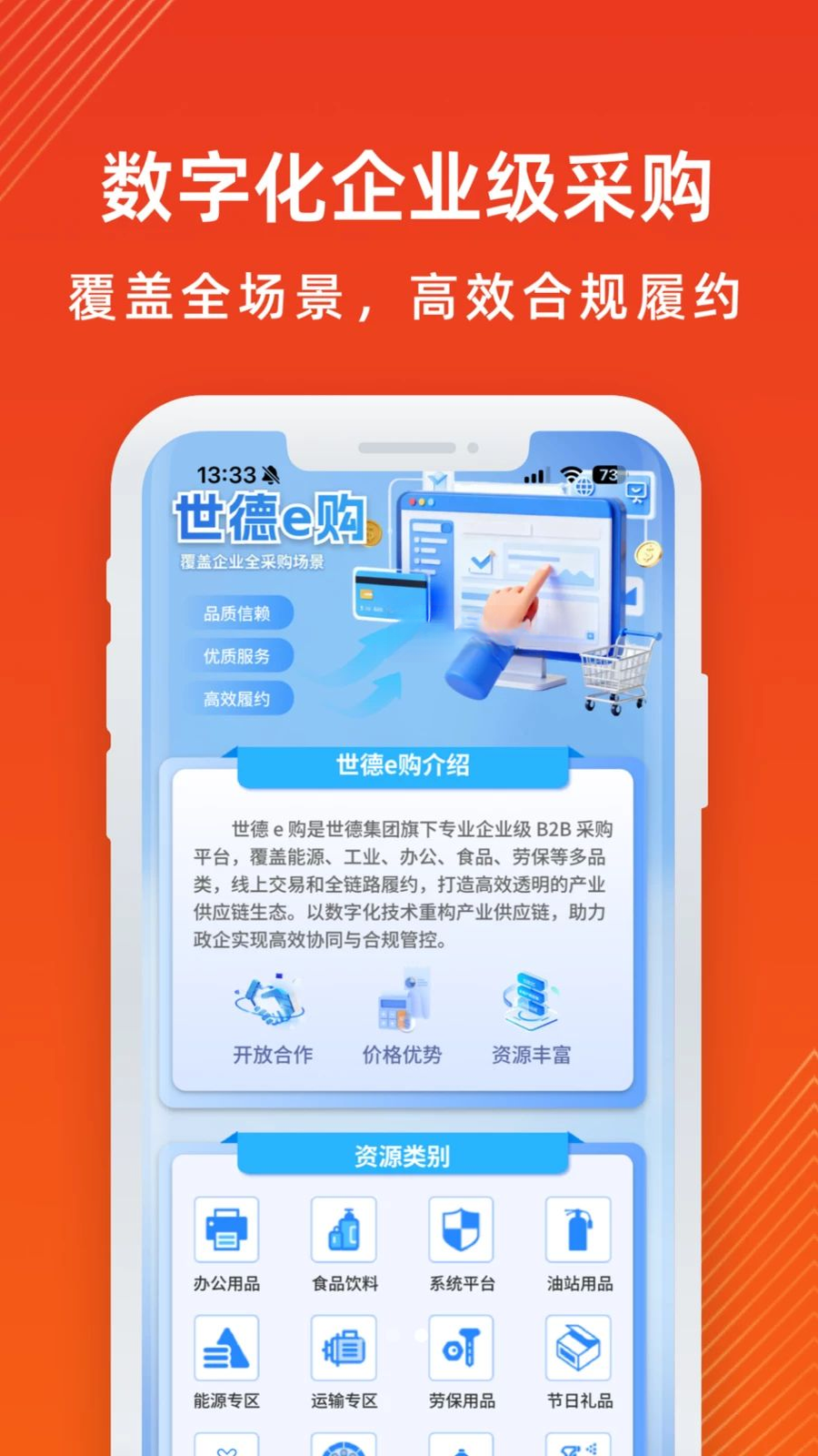 世德e购支付