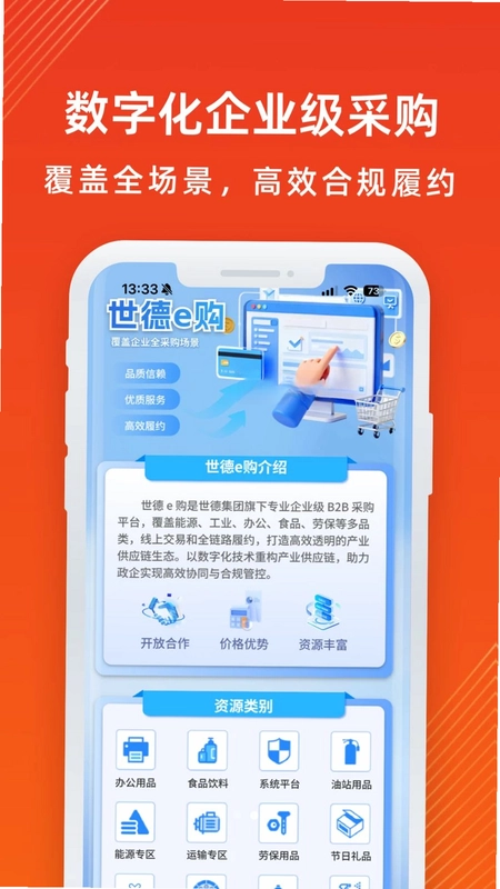 世德e购预览图