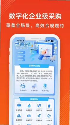 世德e购预览图