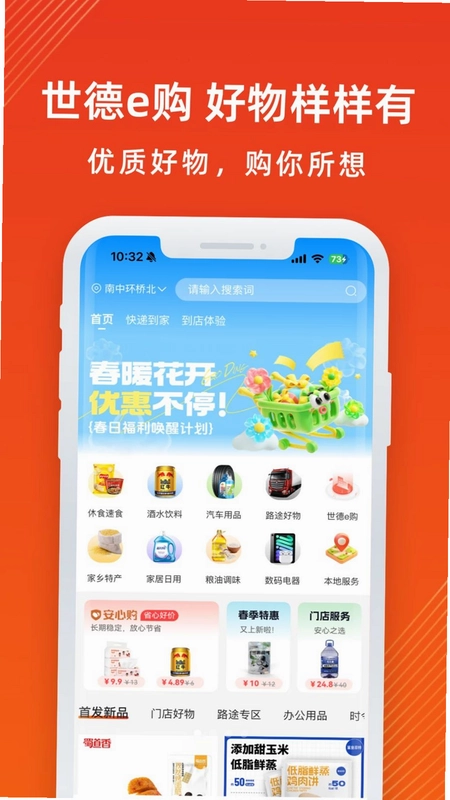 世德e购预览图