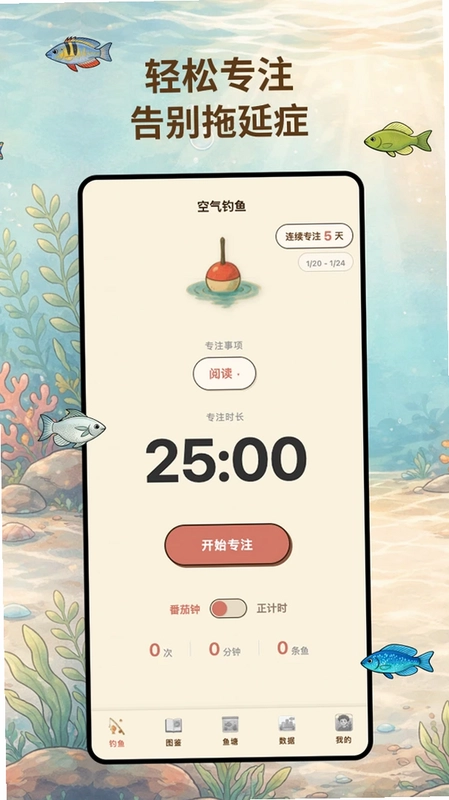 空气钓鱼预览图