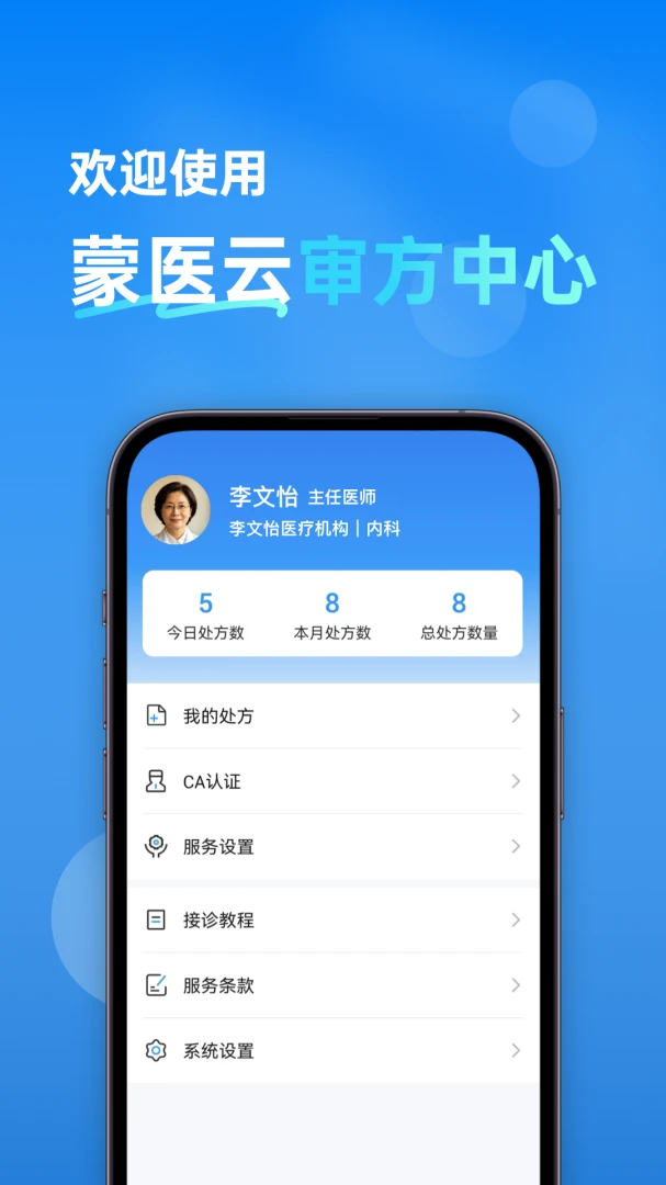 ��ҽ��������Ӧ�ó���
