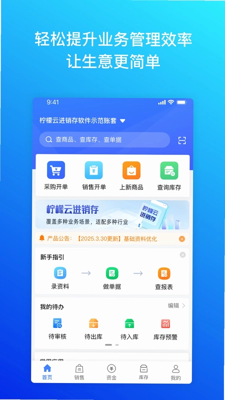柠檬云进销存预览图