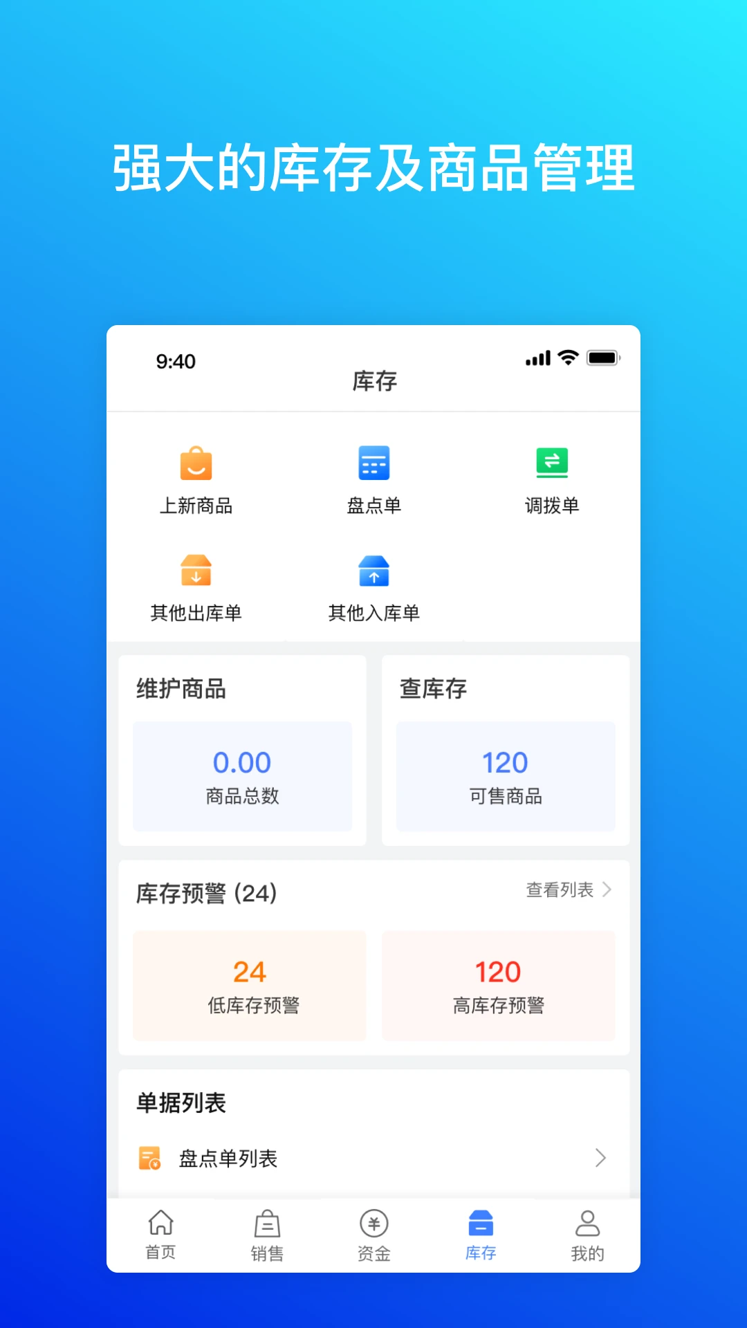 柠檬云进销存多端同步