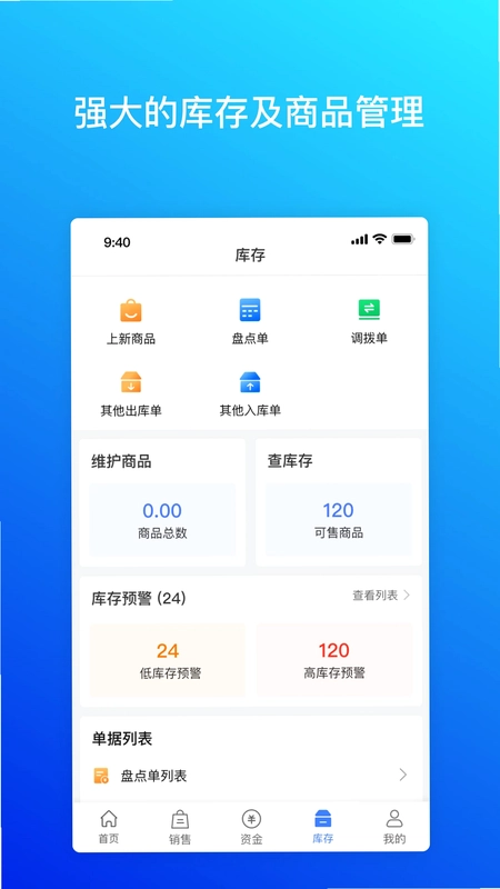 柠檬云进销存预览图
