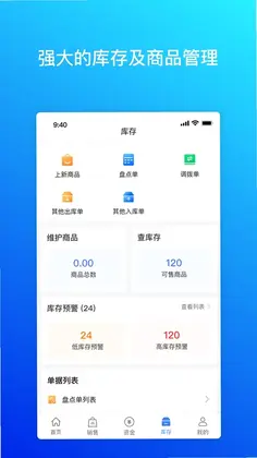 柠檬云进销存预览图