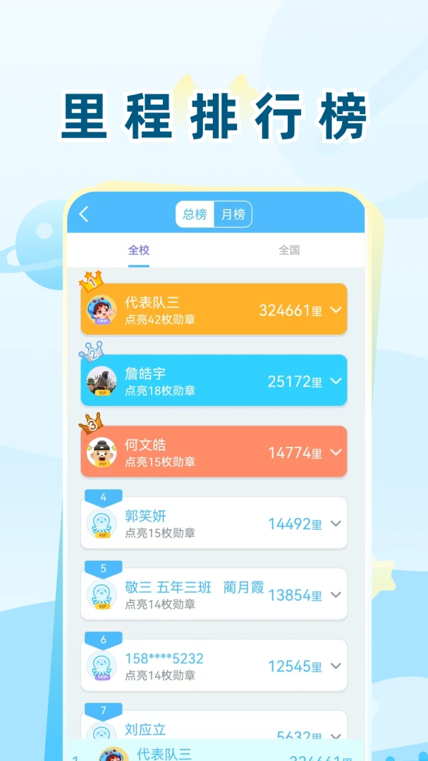 行万里路家长监控