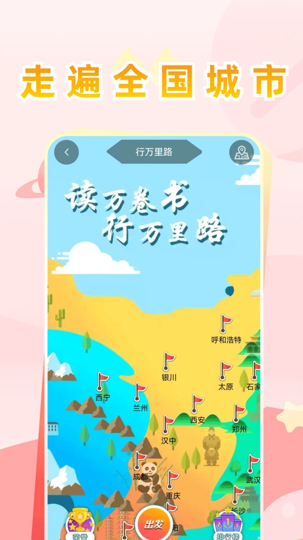 行万里路知识图谱