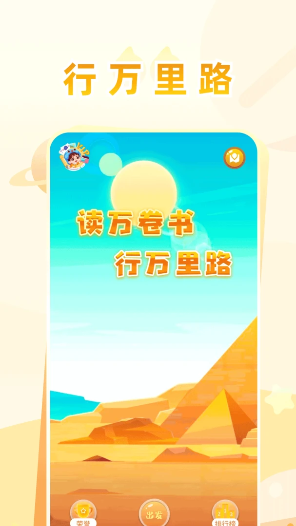 行万里路预览图