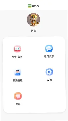 智讯虎预览图