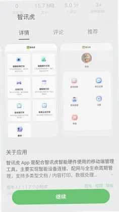 智讯虎预览图