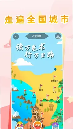 行万里路预览图