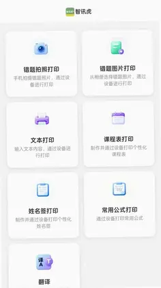 智讯虎预览图