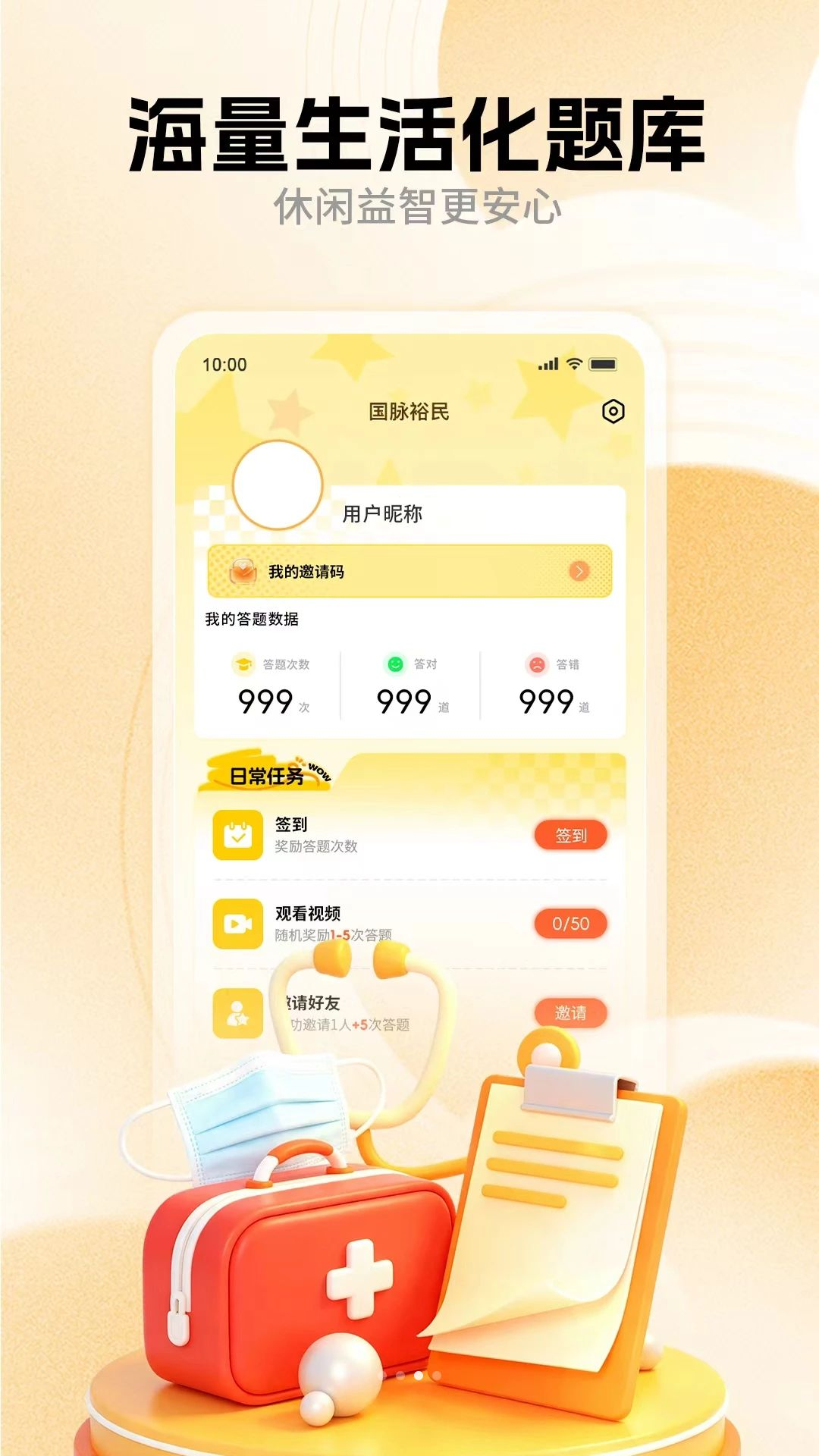 国脉福民题库分类