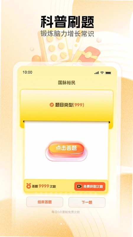 国脉福民软件预览图