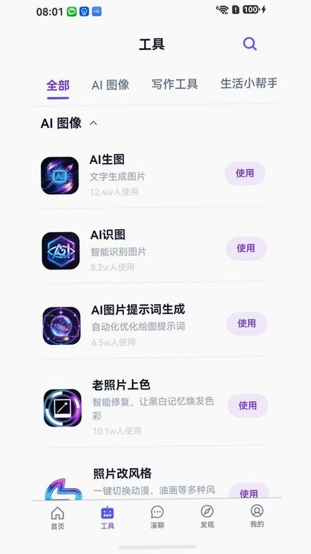灵溪AI预览图