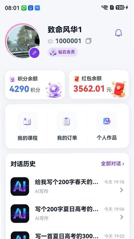 灵溪AI预览图