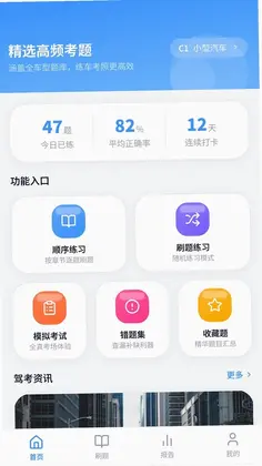 驾考科目一题典预览图