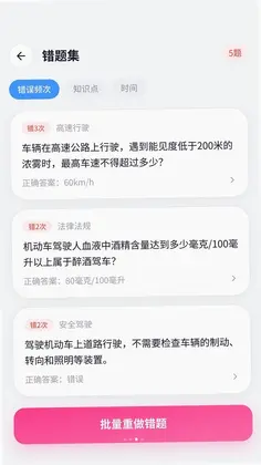 驾考科目一题典预览图