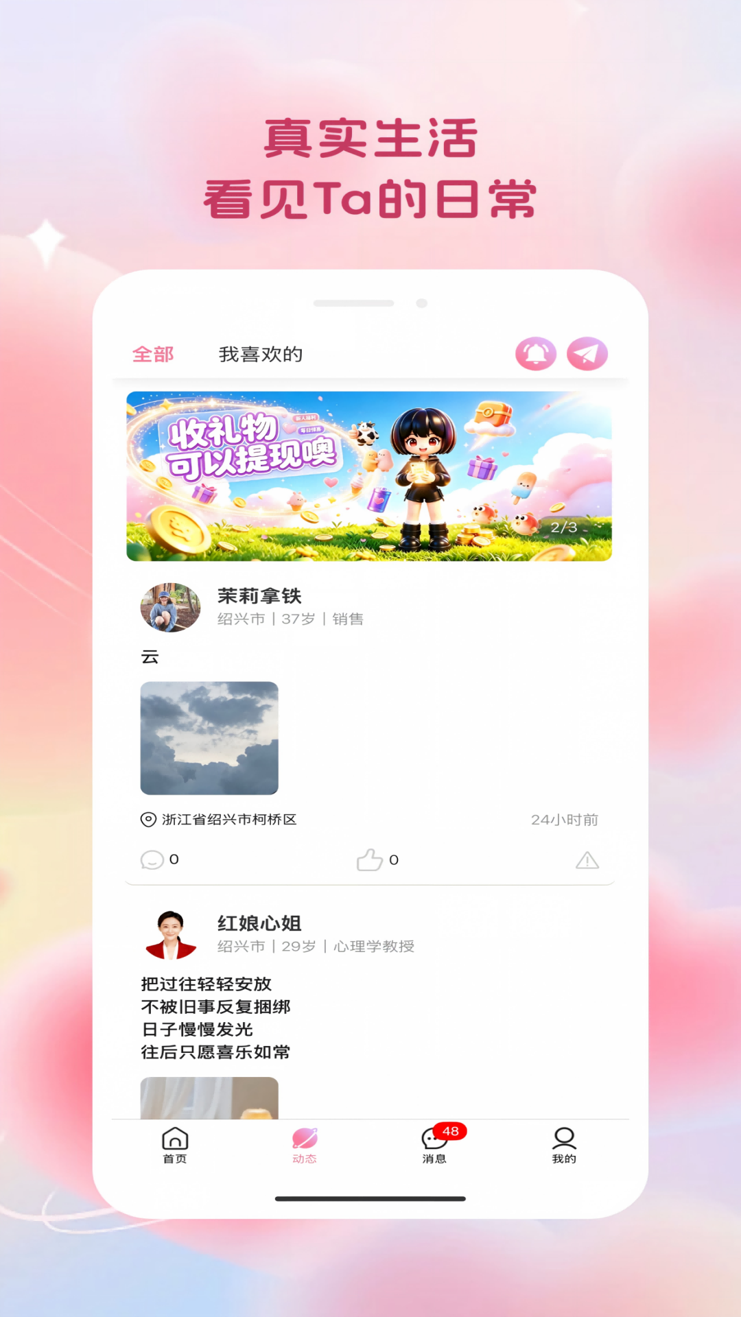 心缘相逢功能展示