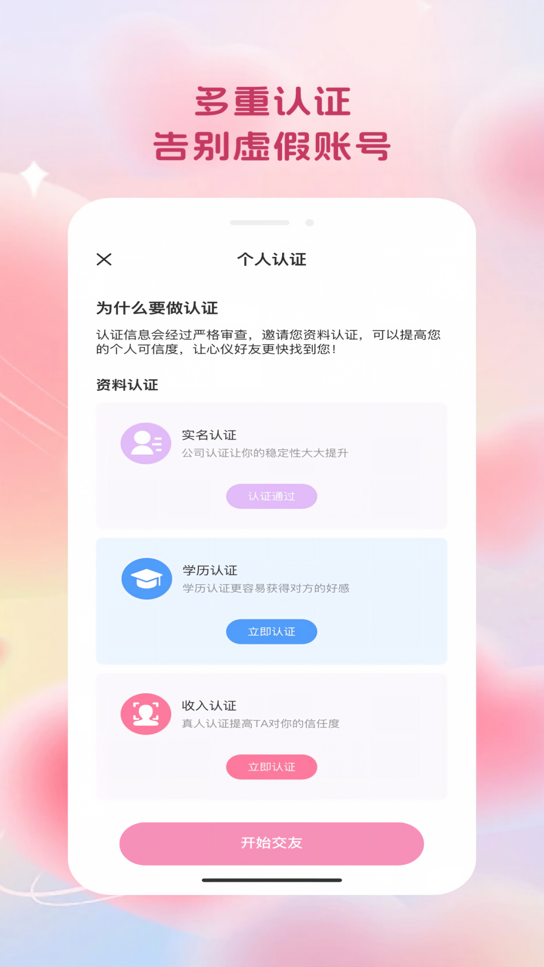心缘相逢匹配机制