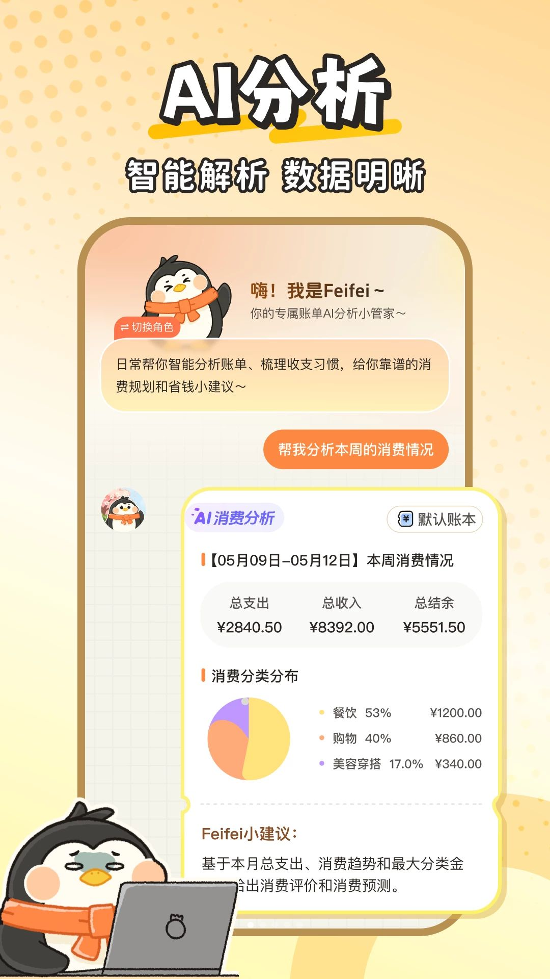 Fly记账截图