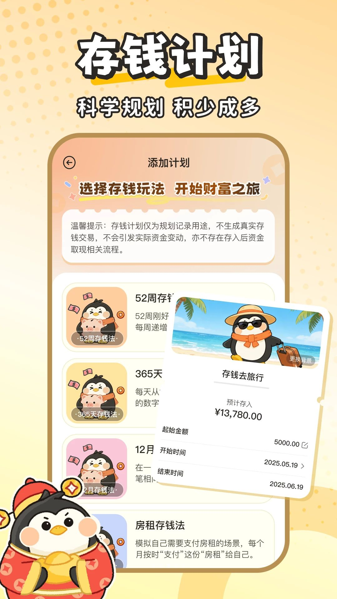 Fly记账存钱计划