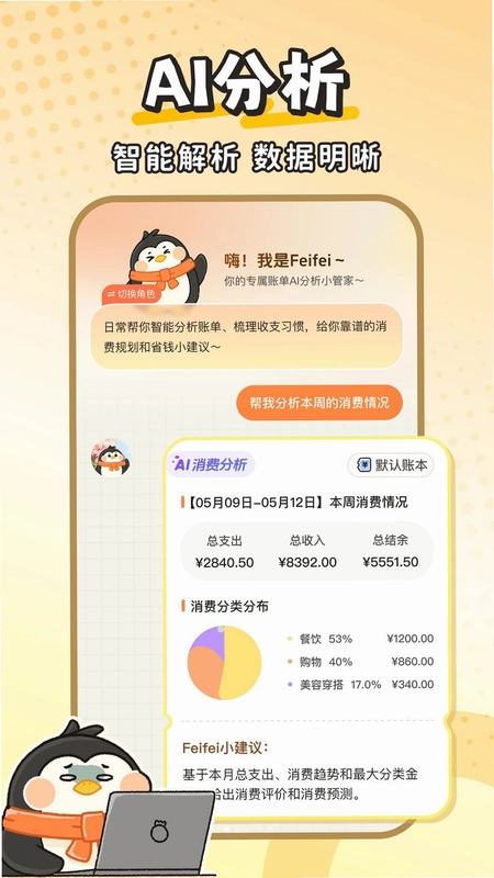 Fly记账预览图