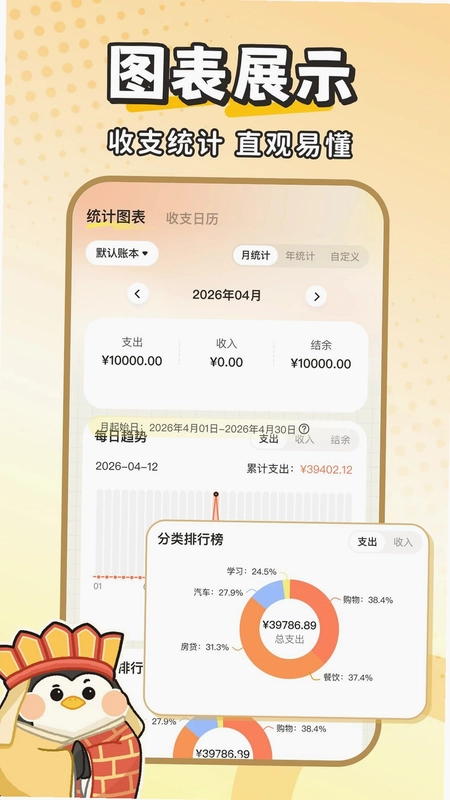 Fly记账预览图
