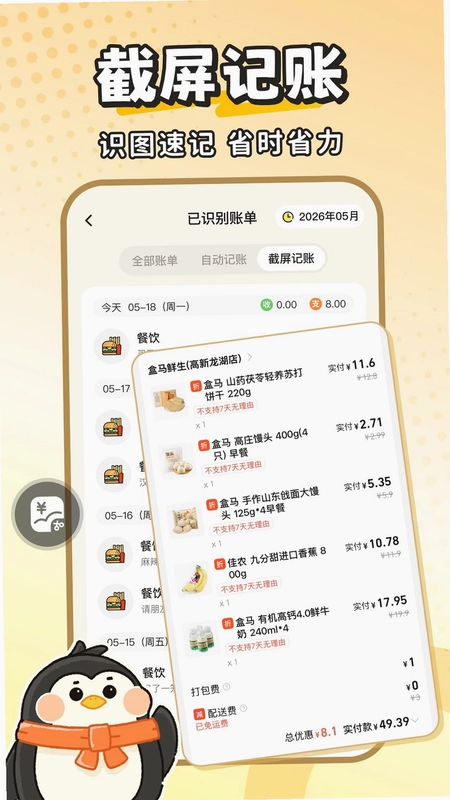 Fly记账预览图