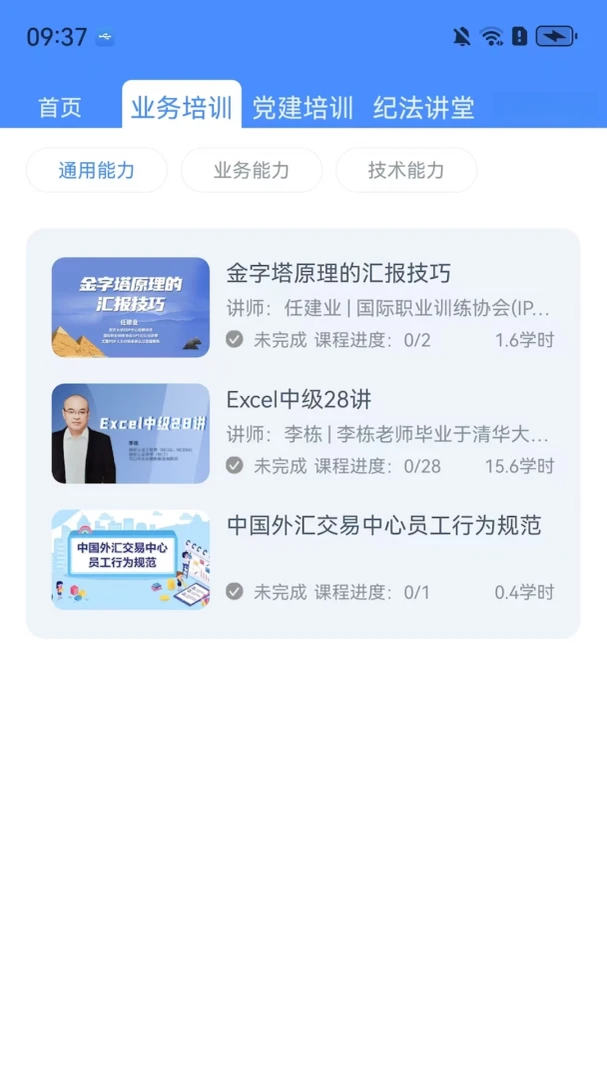 员工培训平台多行业应用