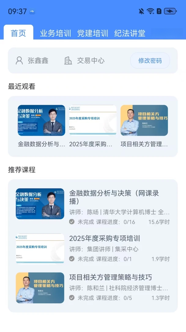 员工培训平台界面预览