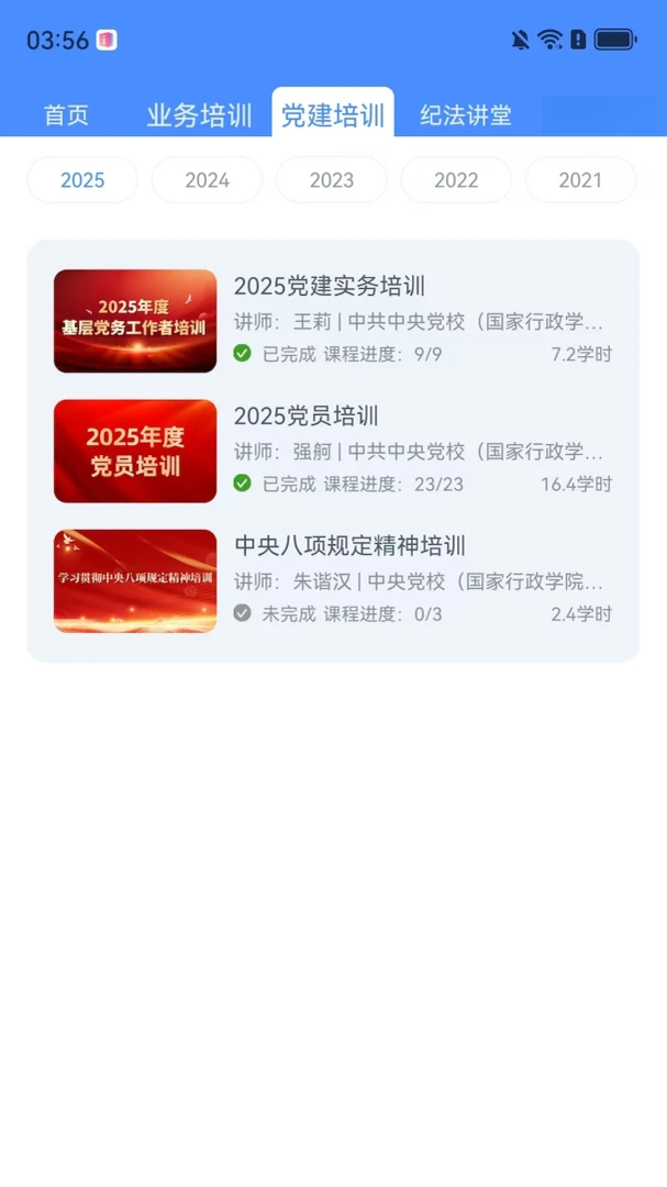员工培训平台学习进度管理