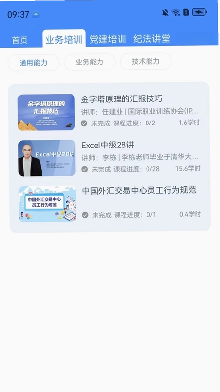 员工培训平台预览图