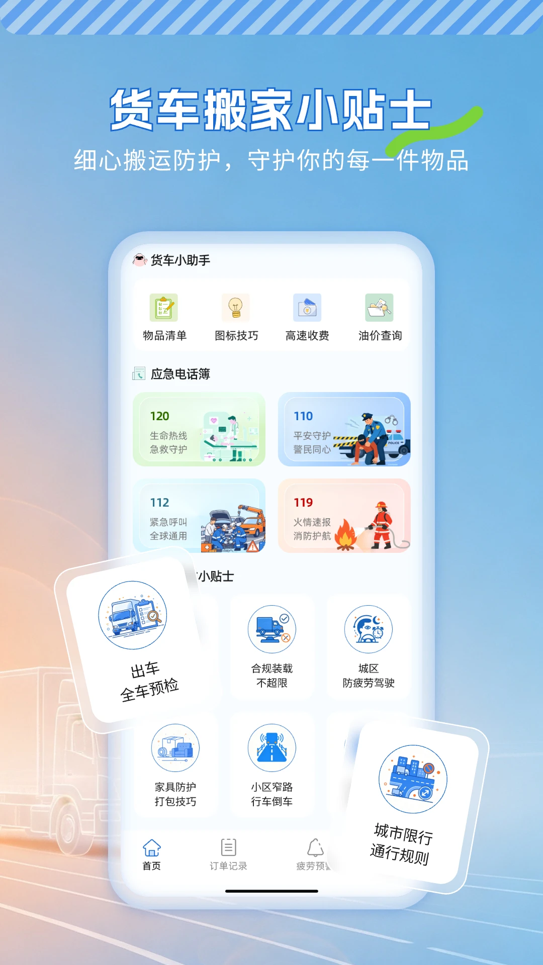 限行查询功能