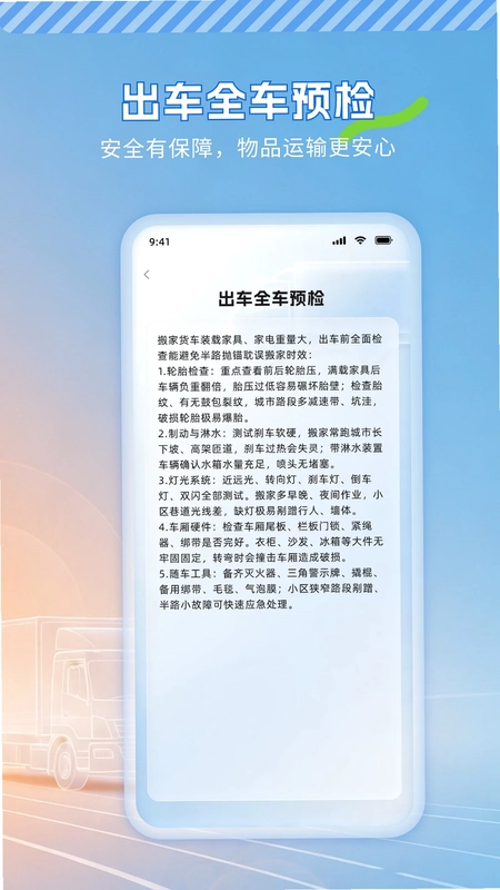 货车搬家助手预览图