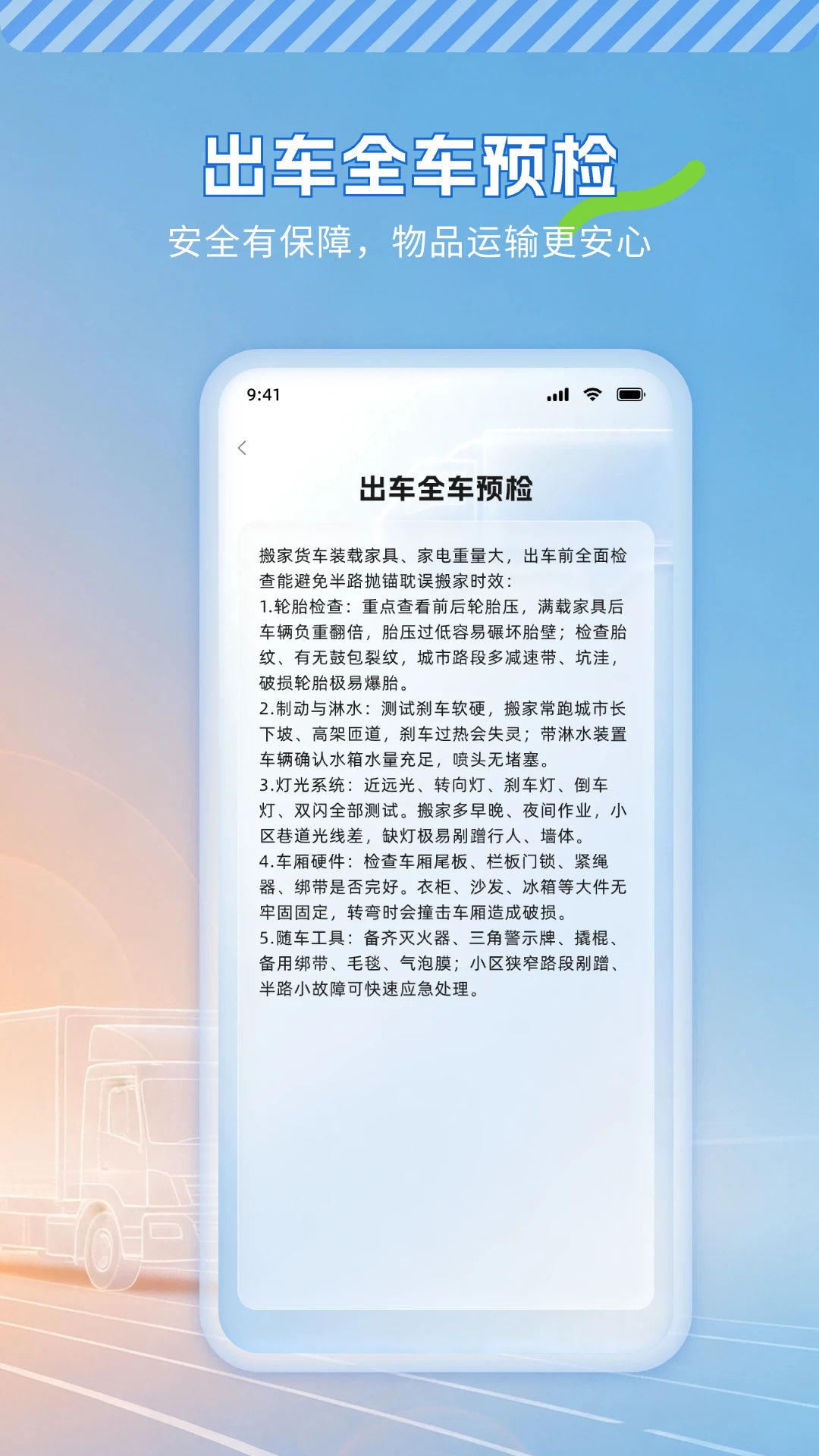 行车安全科普