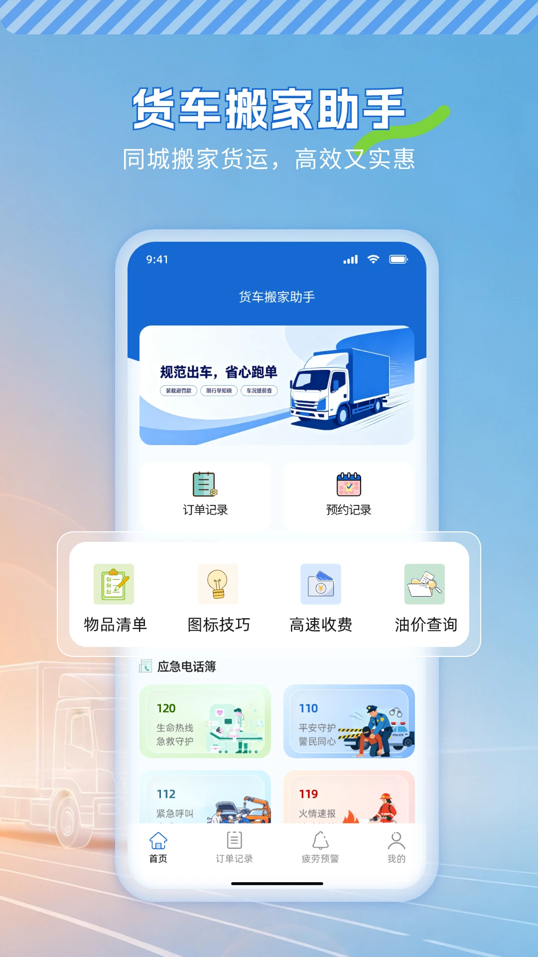 货车搬家助手预览图