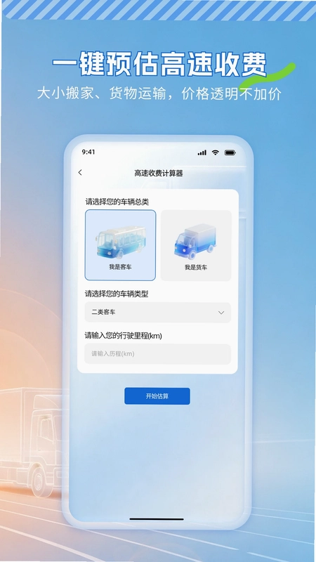 货车搬家助手预览图
