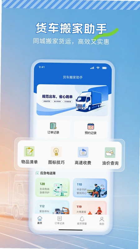 货车搬家助手预览图