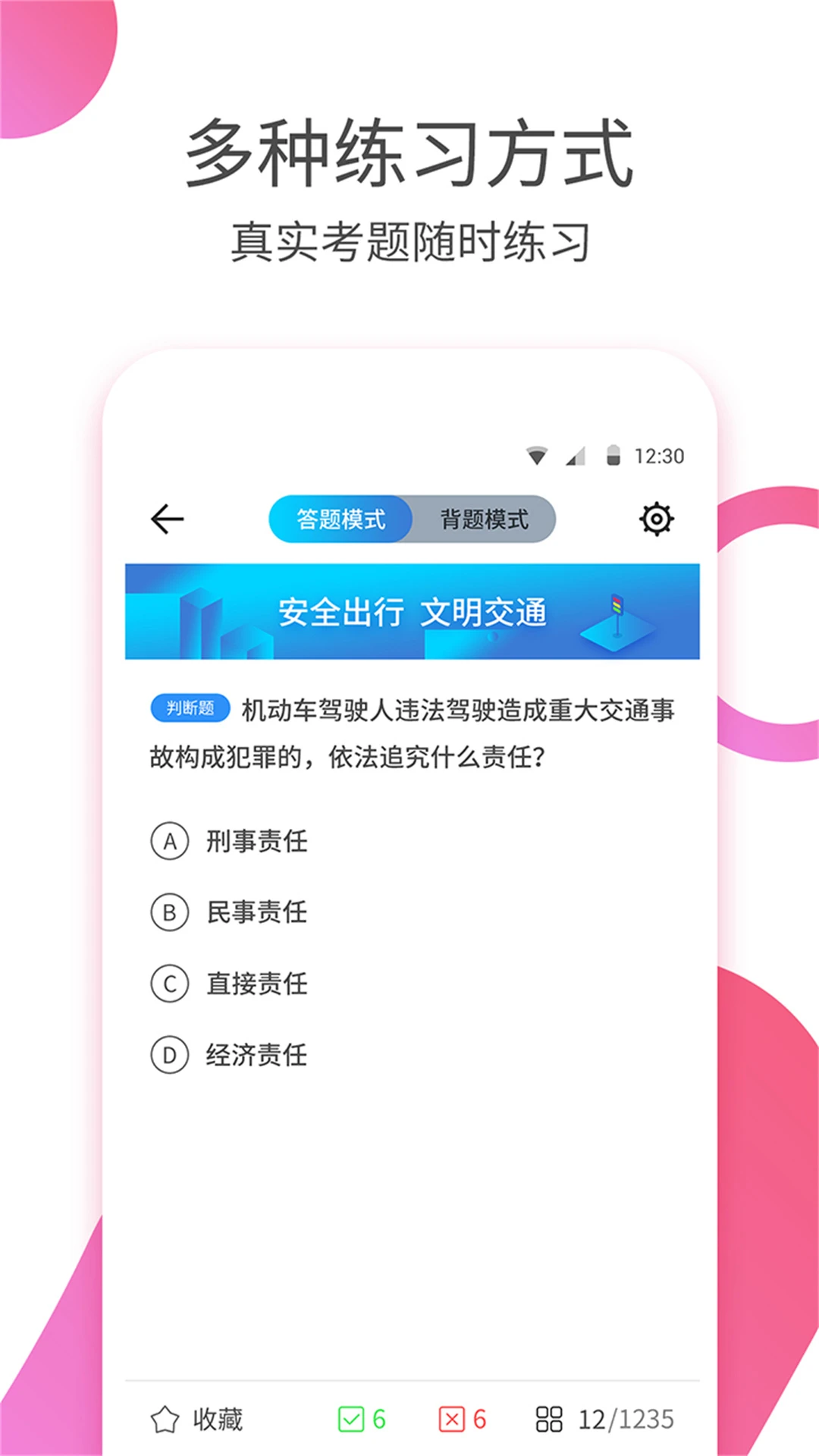 驾考驾照考试科目一软件预览图
