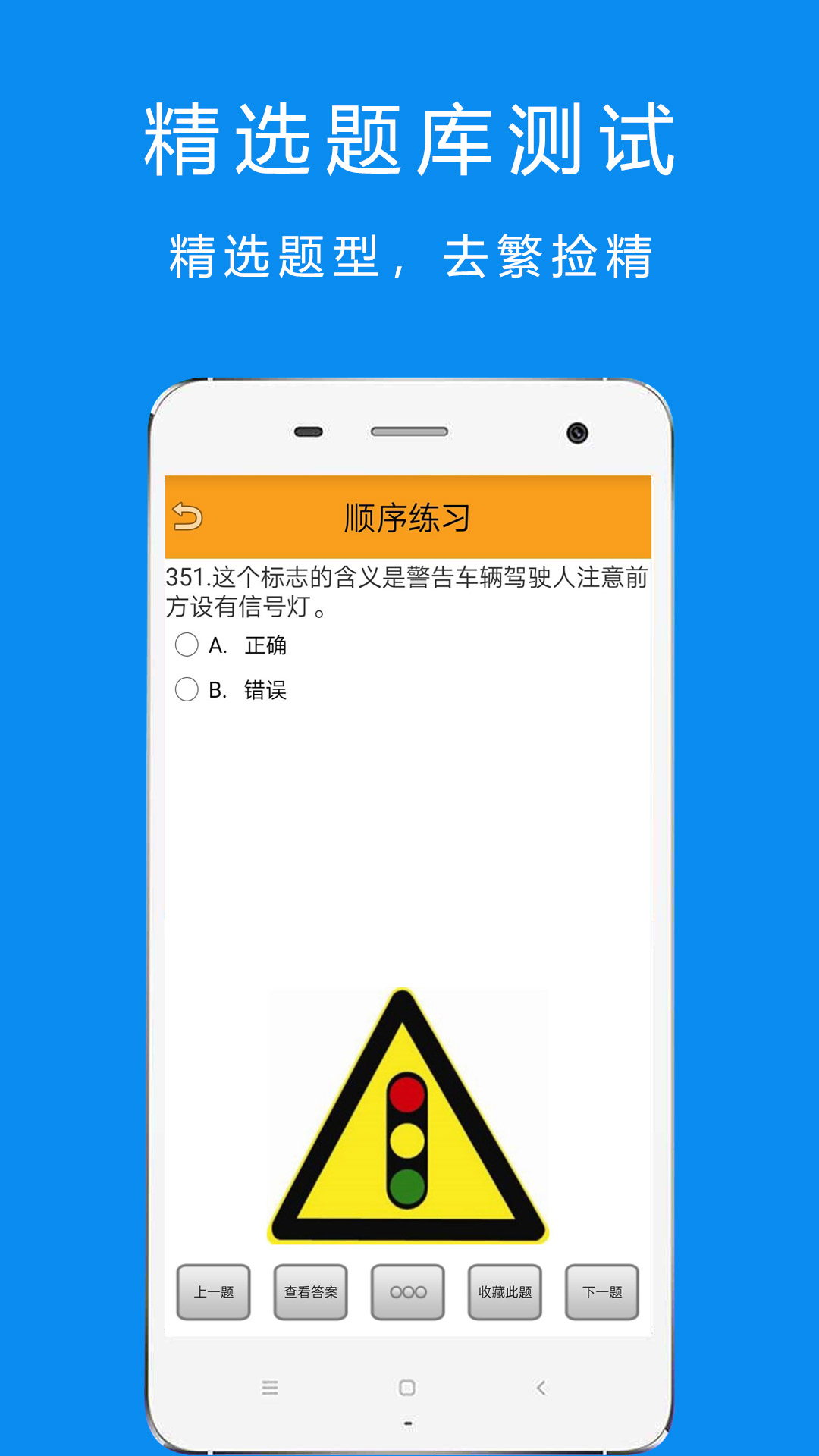 驾考驾照考试科目一软件学习模式