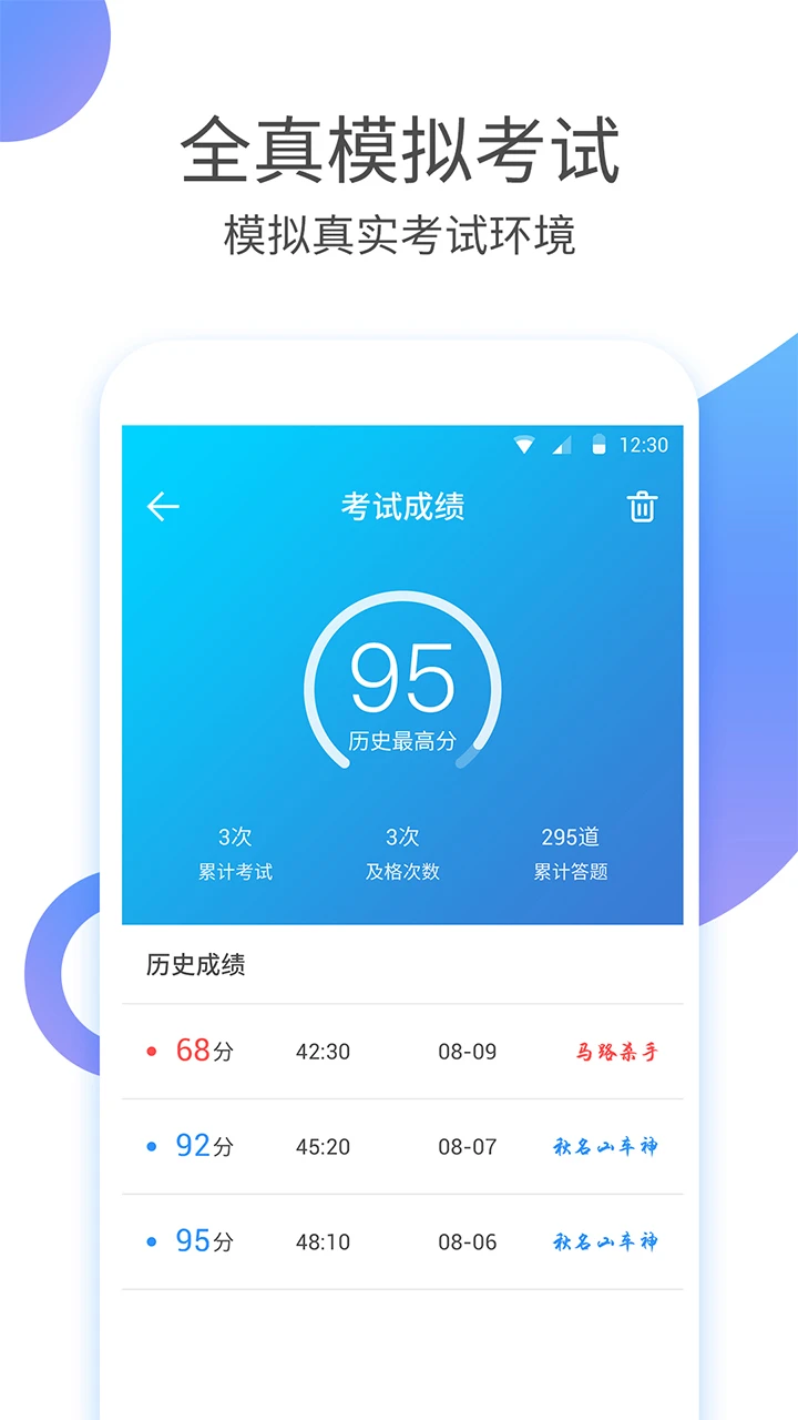 驾考驾照考试科目一软件题库界面