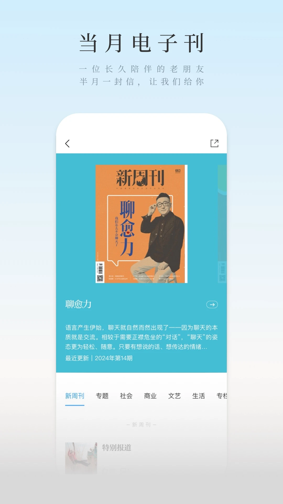 新周刊内容展示