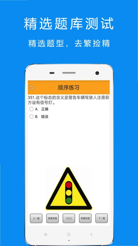 驾考驾照考试科目一软件预览图