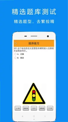 驾考驾照考试科目一软件预览图