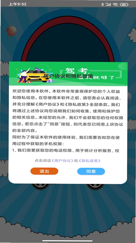 驾考驾照考试科目一软件预览图